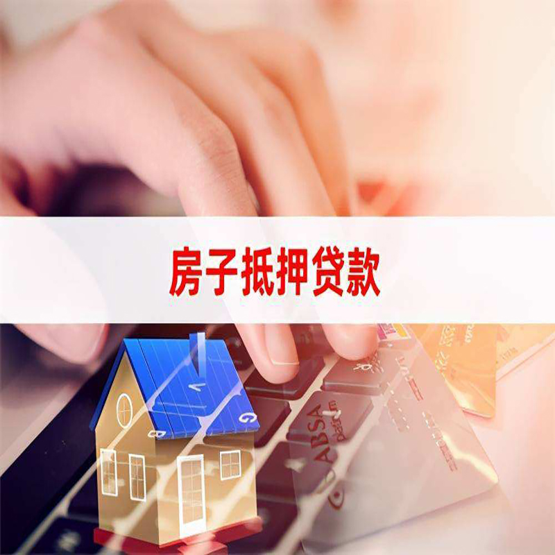 宽甸重庆房产抵押贷款办理的流程