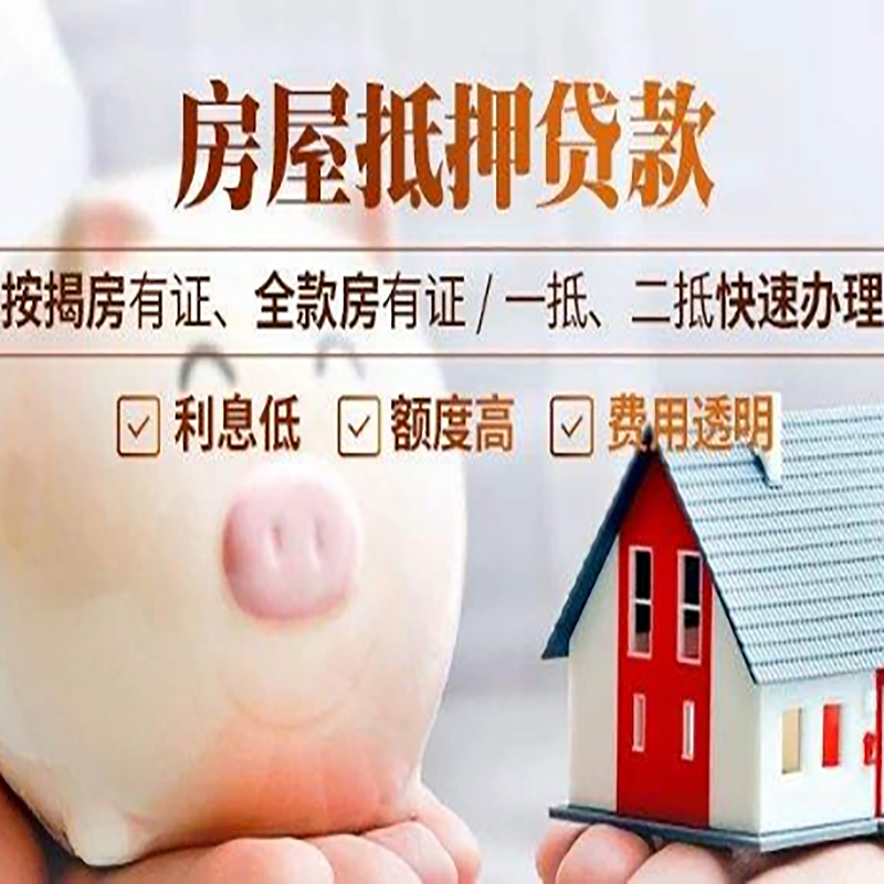 宽甸房子抵押贷款条件|房屋抵押贷款申请流程
