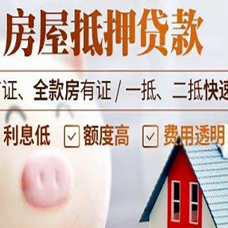 宽甸房屋抵押消费贷的具体条件和流程