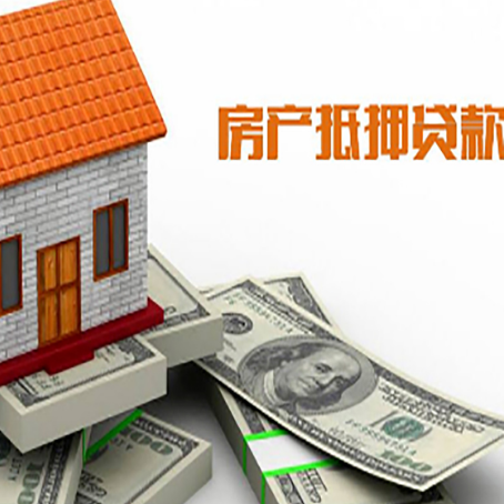 宽甸房屋抵押贷款利率全解析
