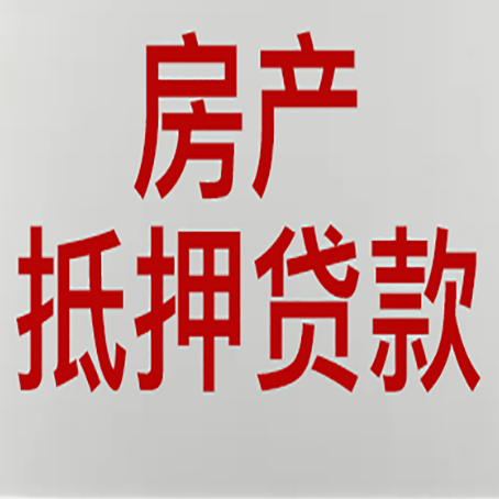 宽甸房产抵押贷款只认大产权？